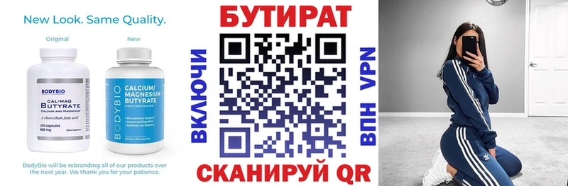БУТИРАТ бутик  купить   Сортавала 