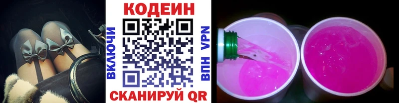 Codein напиток Lean (лин)  Сортавала 